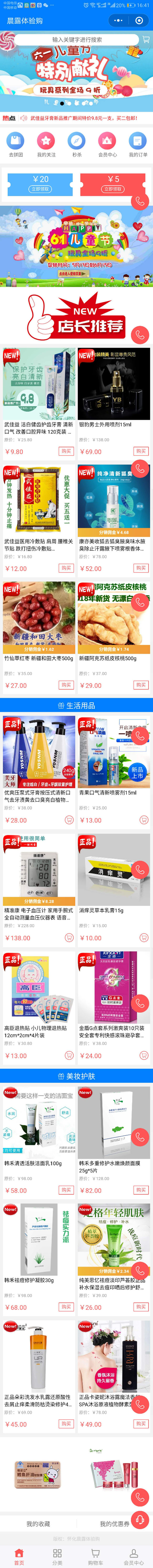 化妆品小程序商城