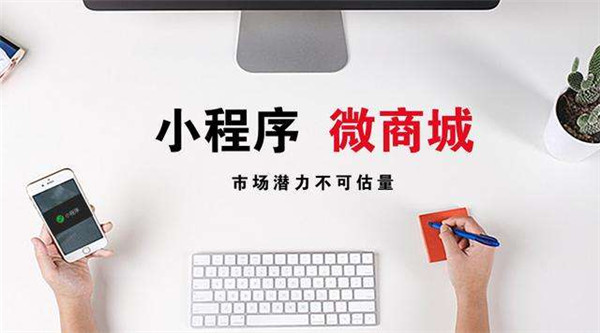 小程序开发