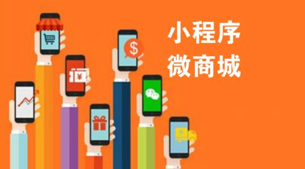 微信小程序商城