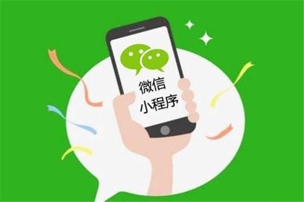 定制小程序