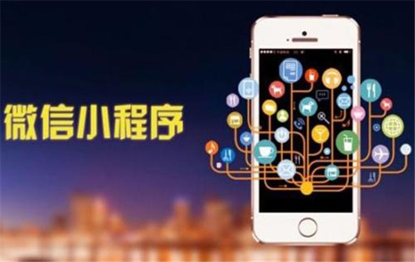 微信小程序定制