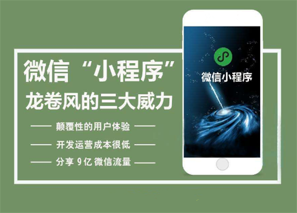小程序的特色功能