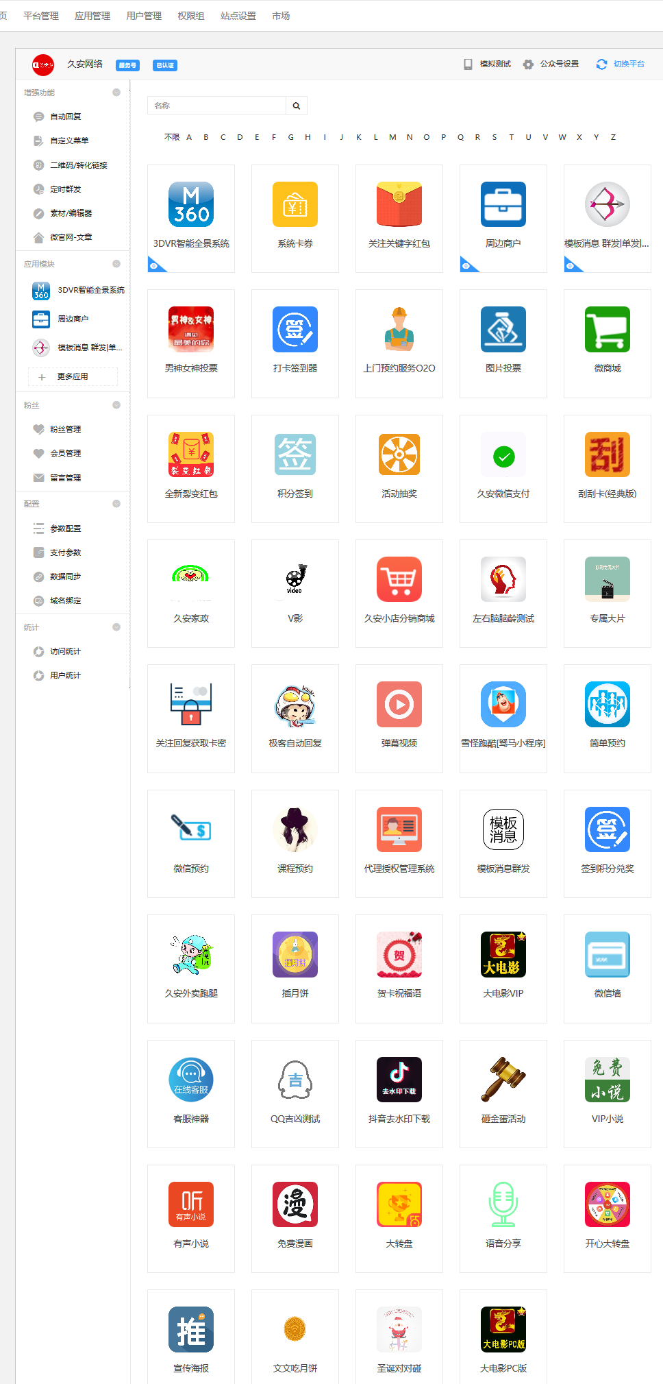 微信公众号开发