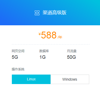 阿里云渠道高级版虚拟空间