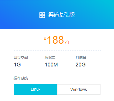 阿里云渠道基础版虚拟空间