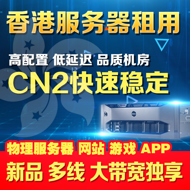 香港日本美国海外免备服务器租用