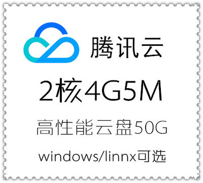 腾讯云云服务器 腾讯云云主机