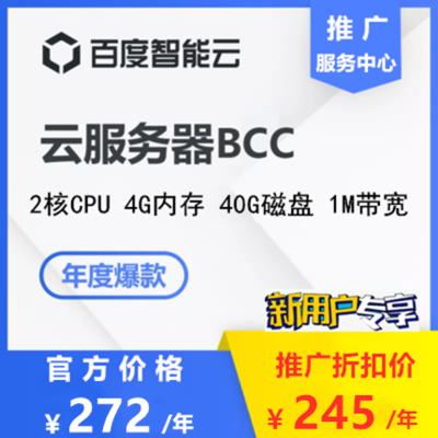 百度服务器-百度云主机
