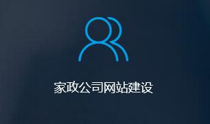 家政公司网站建设方案