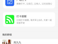 每日健康打卡小程序源码下载
