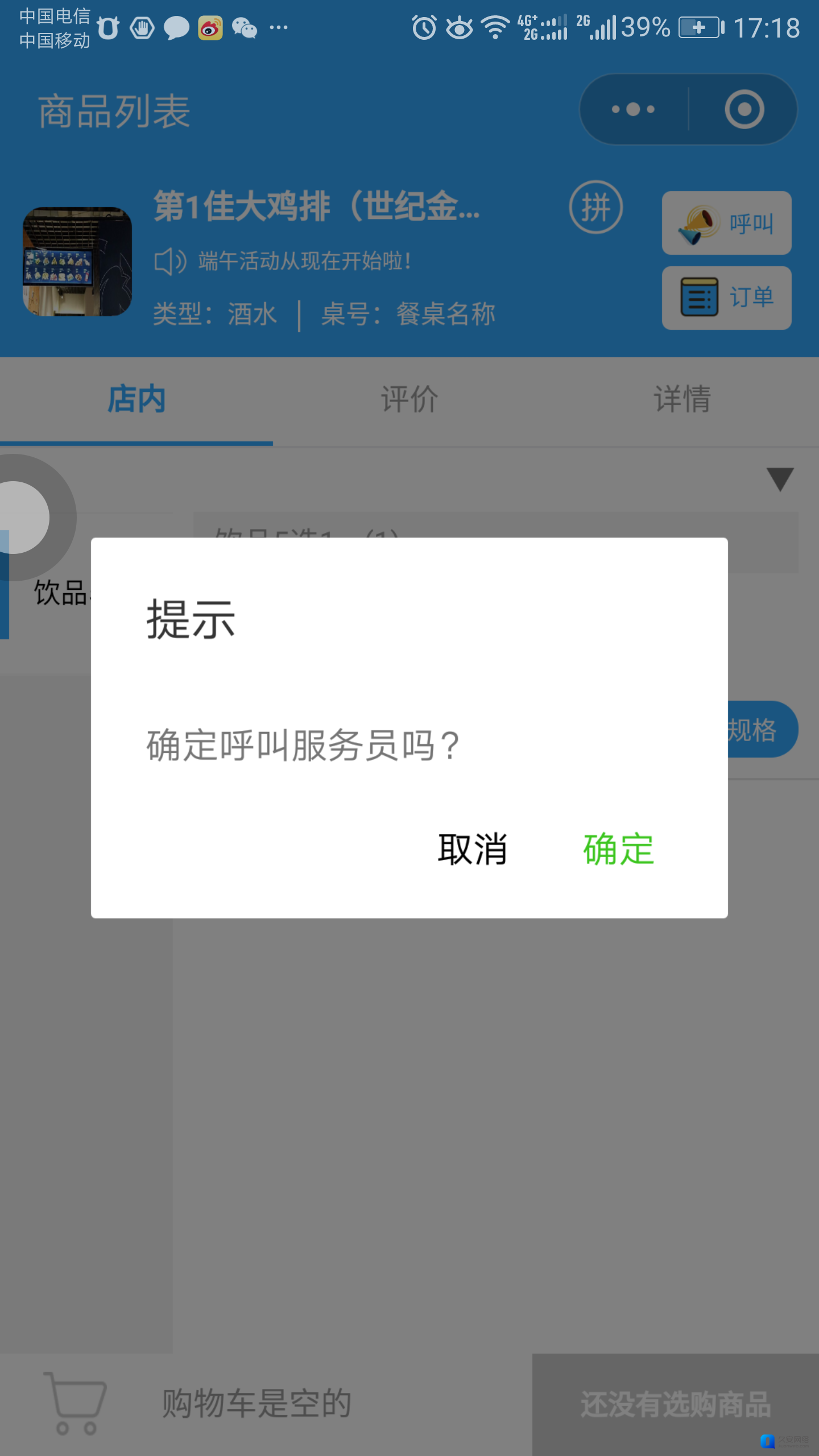 点餐外卖小程序