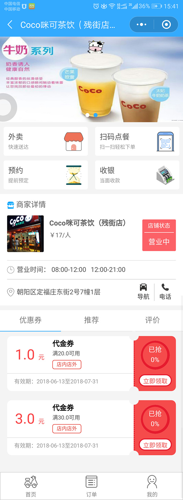 二维码点餐小程序开发公司