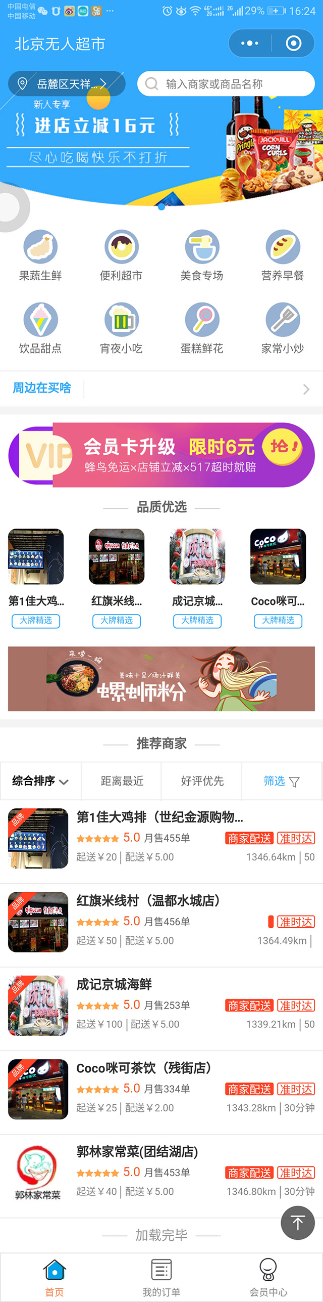 单店外卖小程序