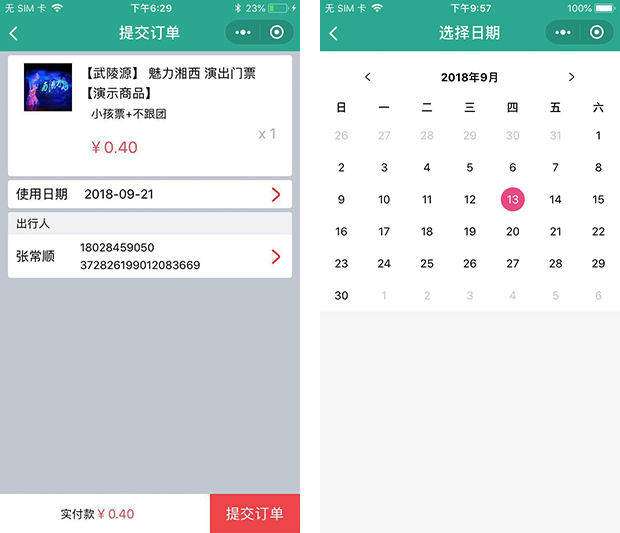 旅游景点票务系统小程序