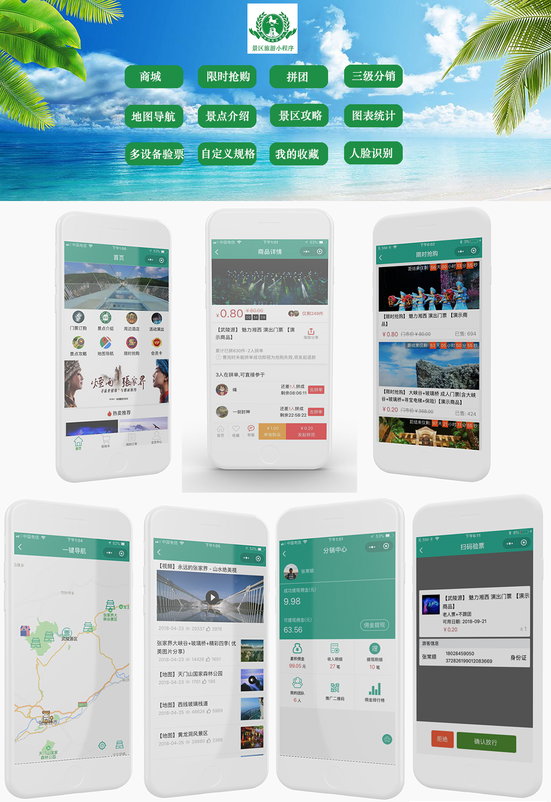 旅游景点票务系统小程序