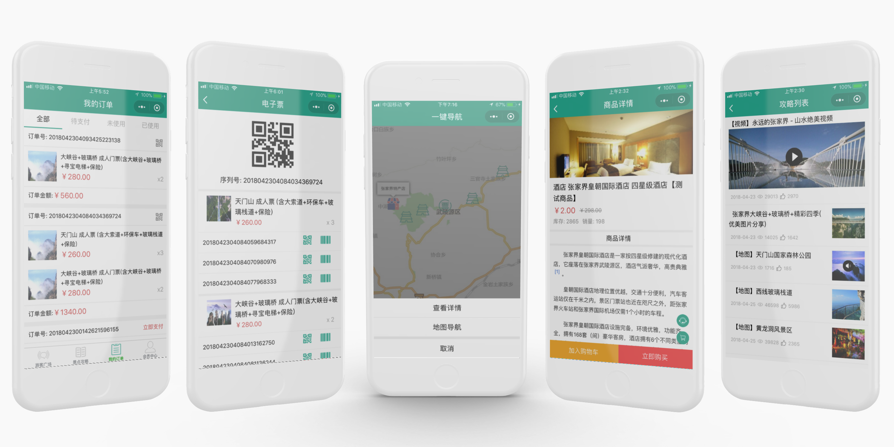 旅游景点票务系统小程序
