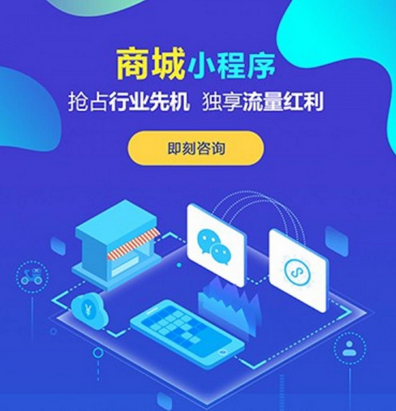 上海小程序商城