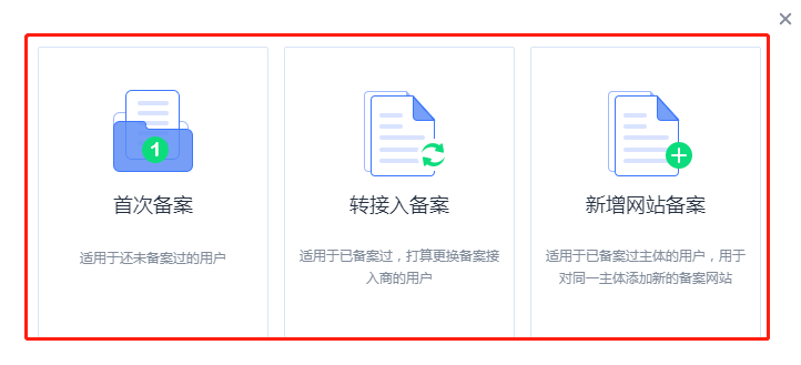 网站备案