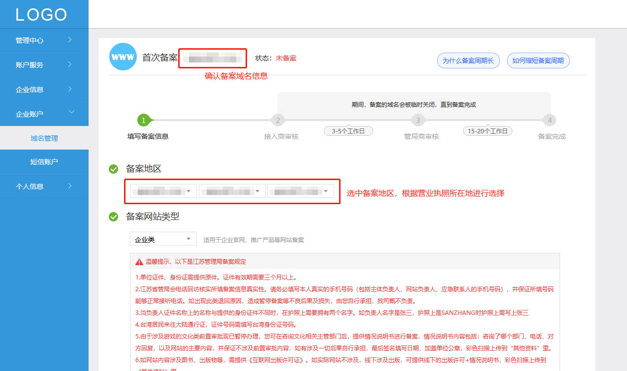 网站备案
