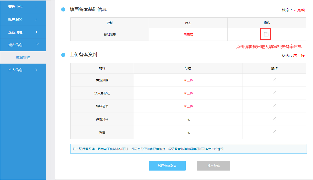 网站备案
