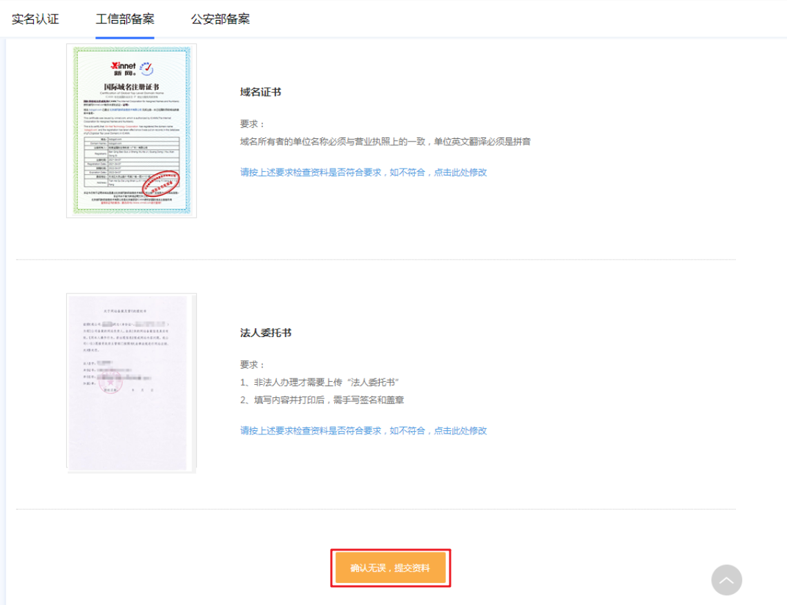 确认资料无误