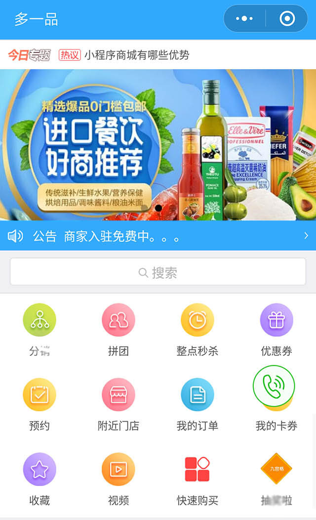 陕西小程序商城