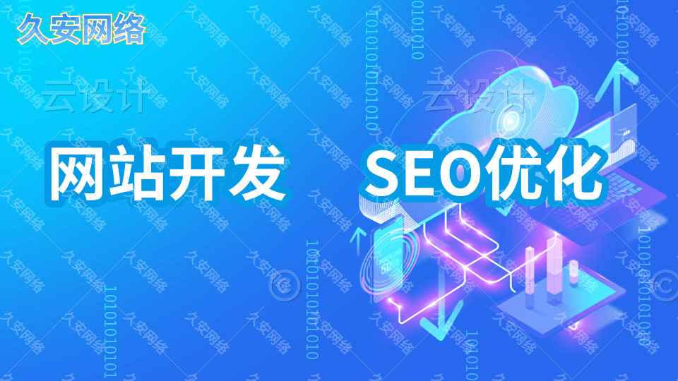 网站开发