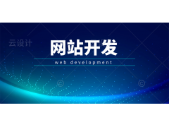 建站需要多少钱