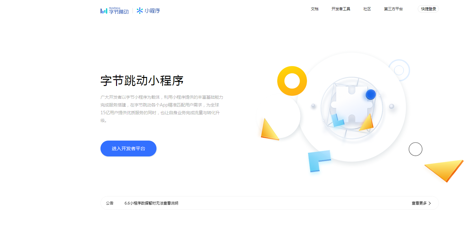 抖音小程序1