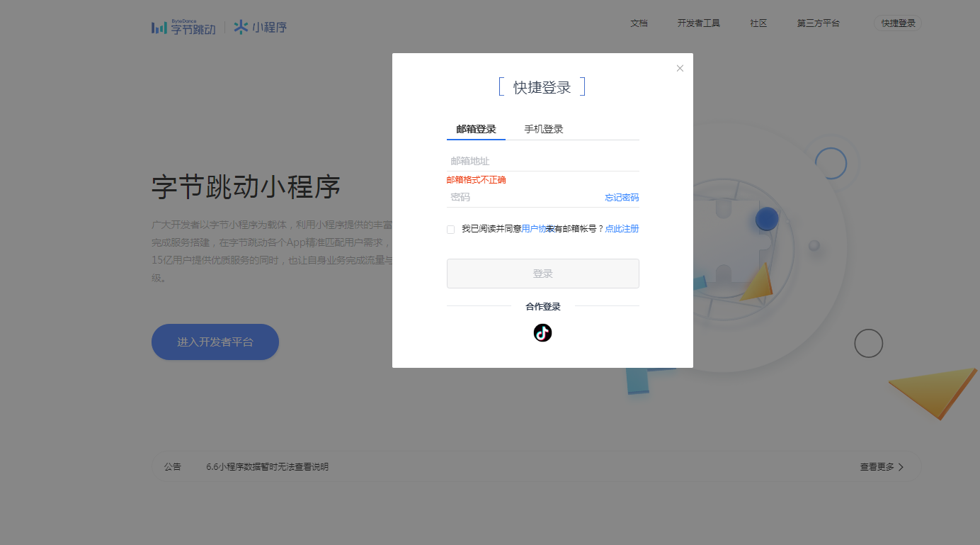 抖音小程序2
