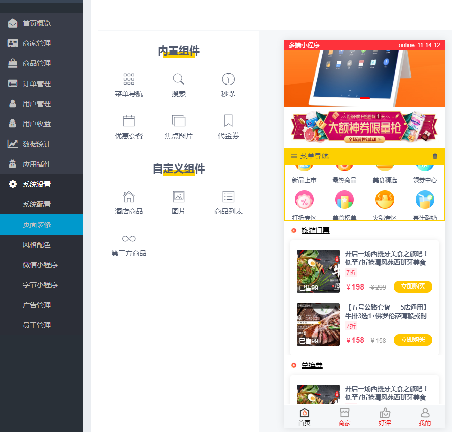 DY团购小程序