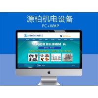 源柏机电设备公司官网