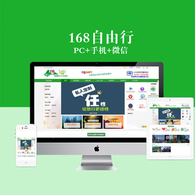 旅行社网站建设