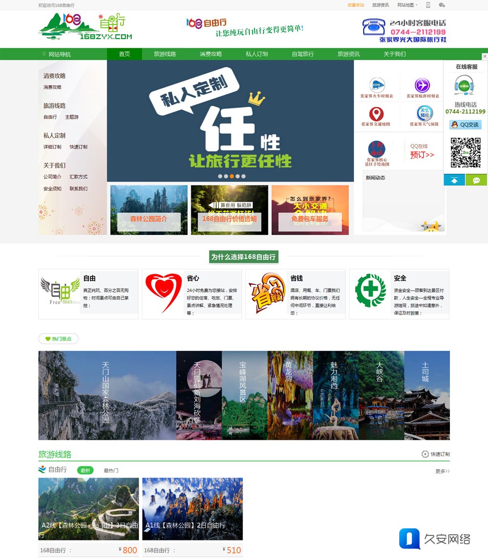 旅游网站源码