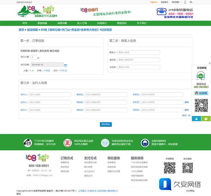 旅游公司网站模板