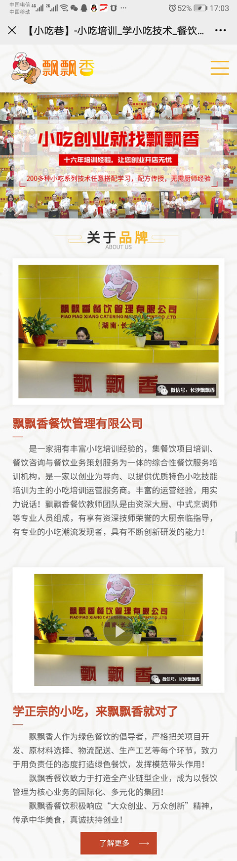 小吃培训网站模板