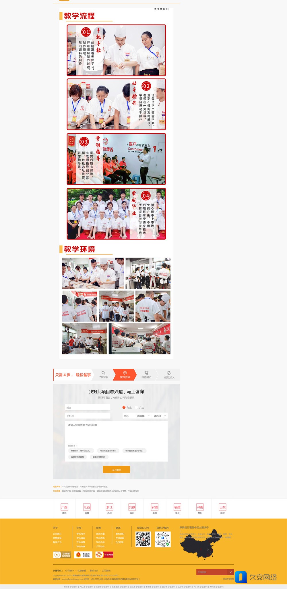 小吃培训网站模板