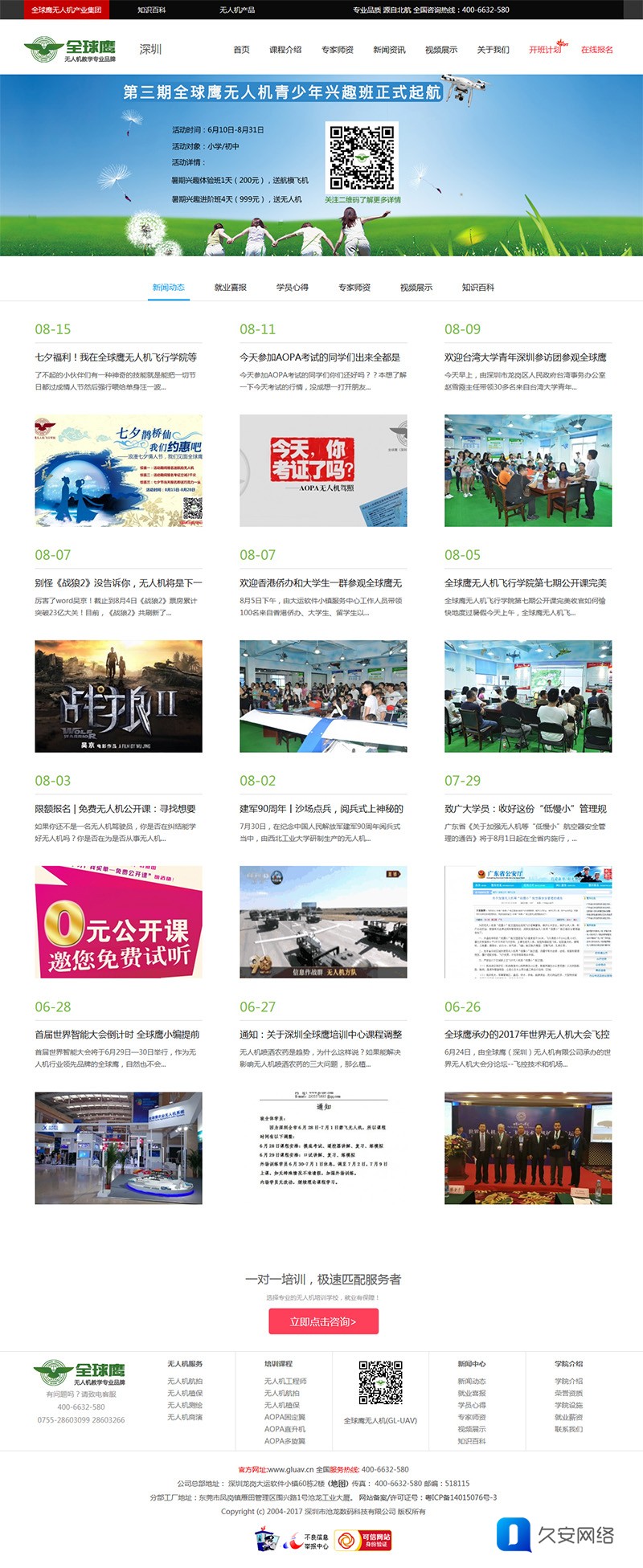教育网站模板