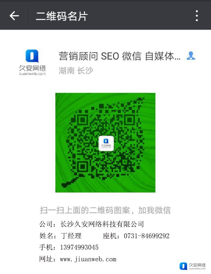 长沙seo顾问