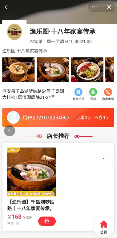 抖音小程序团购