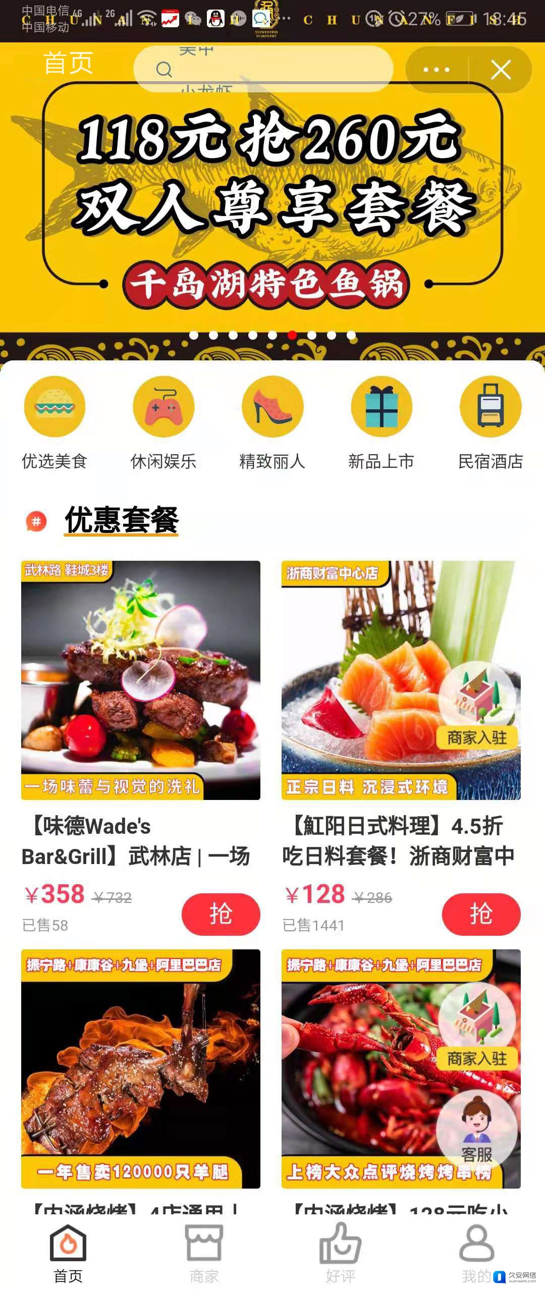 抖音杭店优选小程序