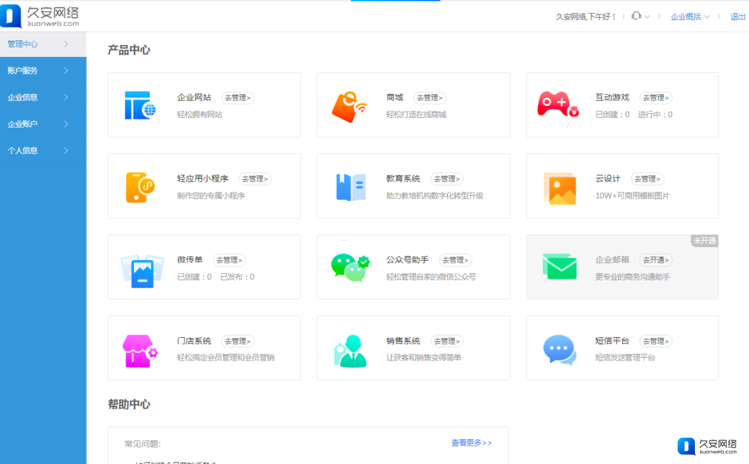 自助建站