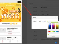 砍价小程序支持顶部支持自定义编辑