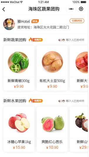 生鲜社区团购怎么做