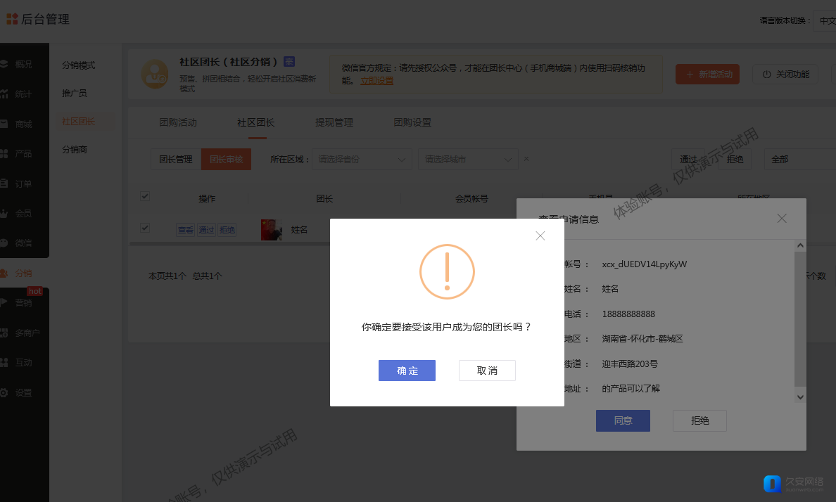生鲜社区团购怎么做
