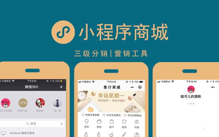 浙江小程序商城