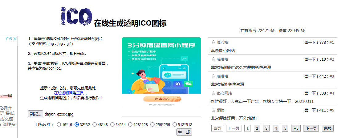 ico在线制作