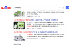 长沙喷砂机2022-07-06关键字排名效果分析