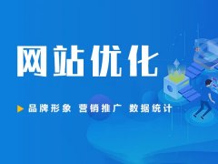 企业官网SEO优化被忽略的问题，你可能想错了