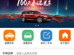 汽车交易小程序开发